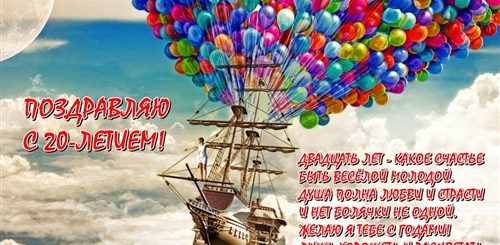 Оригинальные Поздравления С 20 Летием Сына