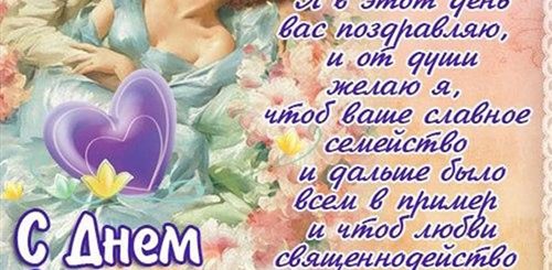 От Любящей Семьи Поздравления