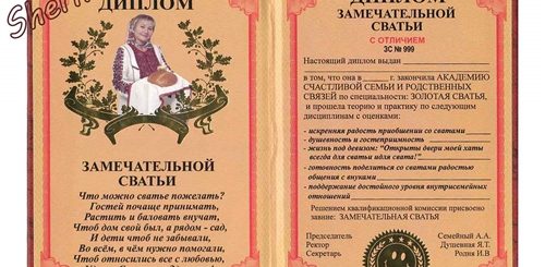 От Сватов Поздравления С 50 Сваху