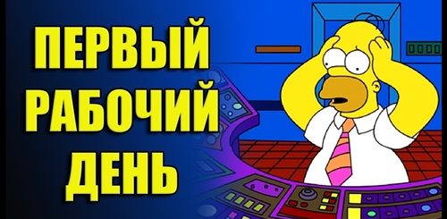 Открытка Поздравление С 1 Рабочим Днем