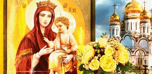Открытка Поздравление С Днем Иконы Избавительница