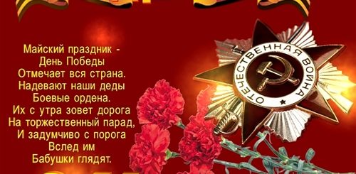 Открытка С Днем Победы 9 Поздравления