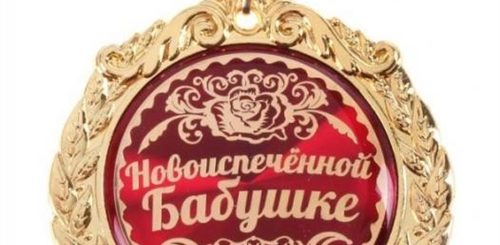Открытка Статуса Бабушки С Поздравлением