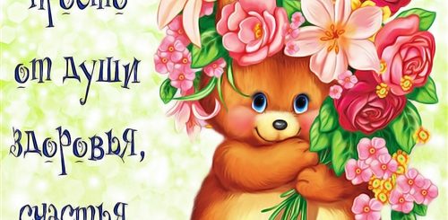 Открытки Милые С Поздравлениями