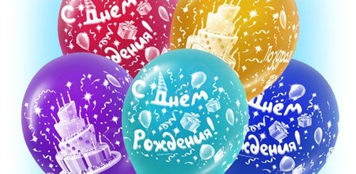 Открытки Поздравлением С Днем Рождения Шарики