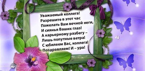 Открытки Поздравления Коллегам