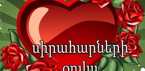 Открытки Поздравления На Армянском Языке