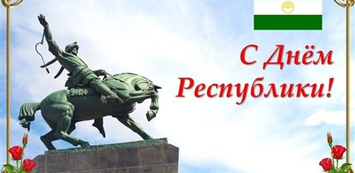 Открытки Поздравления С Днем Республики