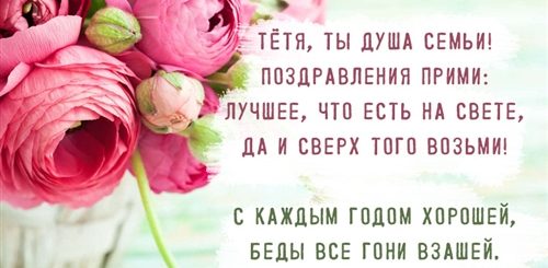Открытки Поздравления Тете С Юбилеем