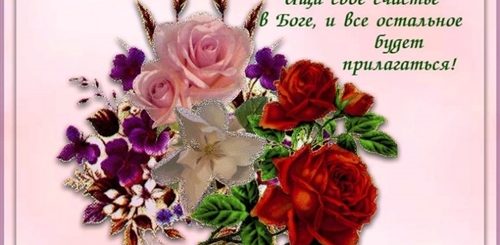 Открытки С Христианскими Поздравлениями