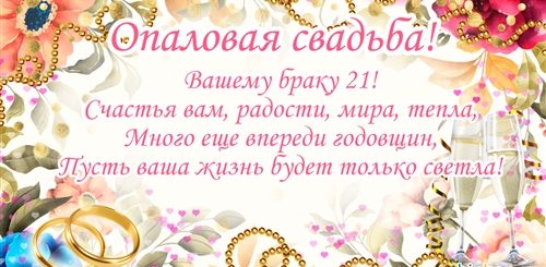 Открытки С Поздравлением 21 Годовщины Свадьбы