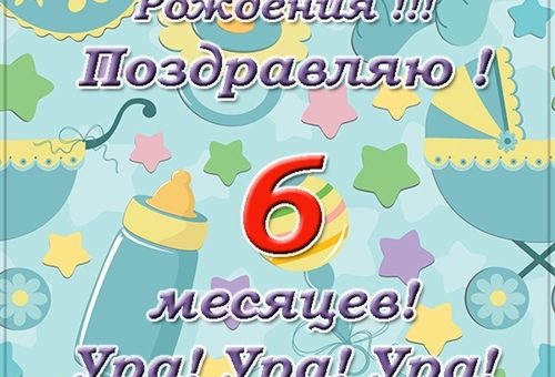 6 лет 6 месяцев 6 дней