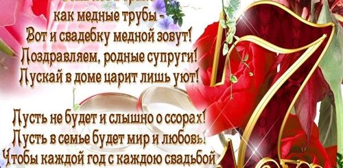 Открытки С Поздравлением С Медной Свадьбой