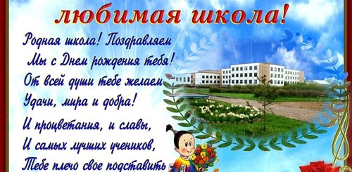Открытки С Поздравлением Школы