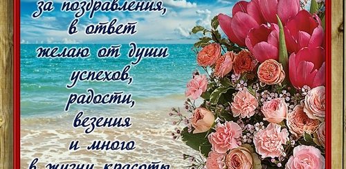 Открытки Спасибо За Поздравление Анимационные Скачать Бесплатно