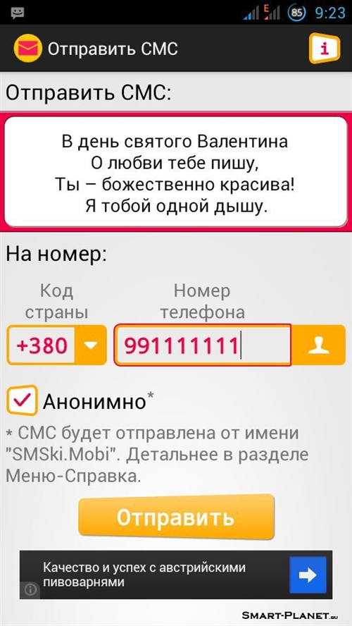 Бесплатный отправить анонимное. Отправить смс. Послать смс. Отправить анонимное смс. Послать смс с телефона.