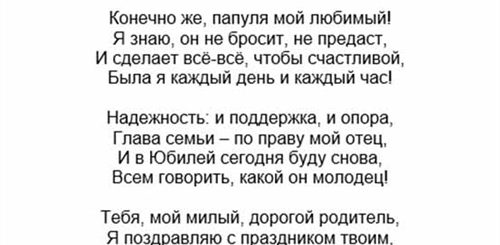 Папе 90 Лет Поздравления От Дочери