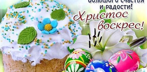 Пасха Поздравление Картинки Скачать Бесплатно