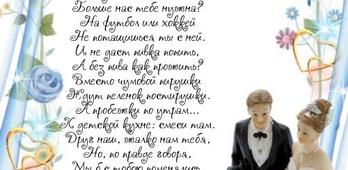 Переделанные Поздравления С Днем Свадьбы