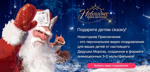 Персональные Поздравления От Деда Мороза Сайт