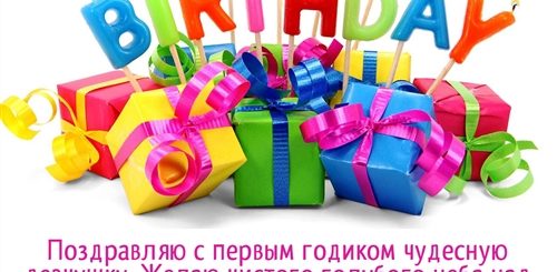 Первый День Года Поздравления