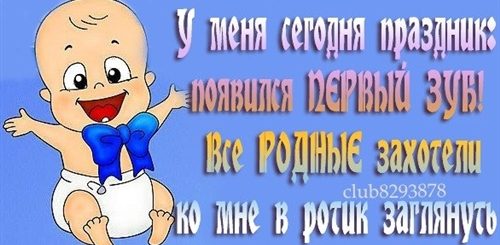 Первый Зубик Поздравления Сыну
