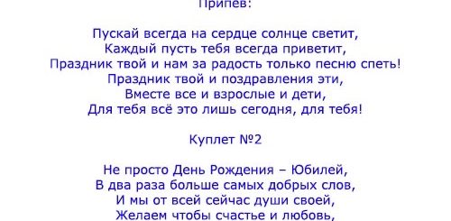 Песни Поздравления На Год Рождения