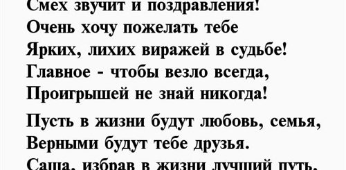 Песня Поздравление Александру