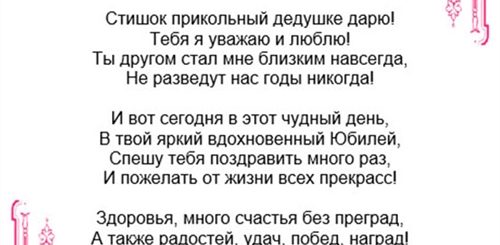Песня Поздравление Дедушке От Внуков На Юбилей