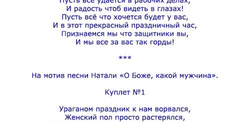 Песня Поздравление Мужчинам Коллегам