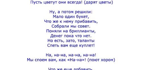 Песня Поздравление На Мотив Известных Песен