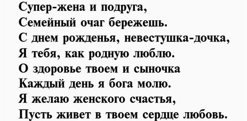 Песня Поздравление От Свекрови Снохе