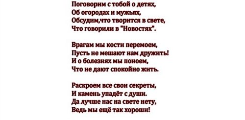 Песня Поздравление Подружке