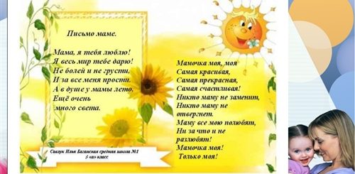 Письмо Поздравление Маме На День Матери