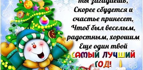 Письмо Поздравление С Новым Годом Однокласснику