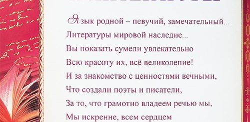 Письмо Поздравление Учителю