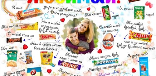 Плакат Поздравление С Днем Рождения Мужу