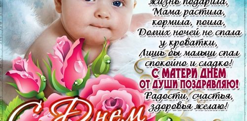 Плейкаст С Днем Мамы Поздравления