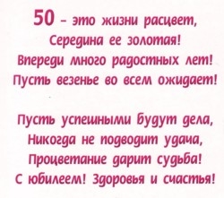 Племяннику В 50 Поздравление