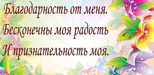 Поблагодарить За Поздравление В Стихах