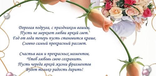 Подруга Выходит Замуж Поздравления Своими Словами