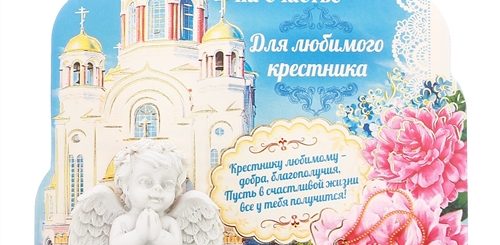 Полгода Крестнику Поздравления От Крестной