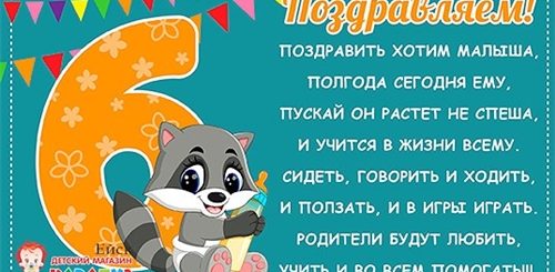 Полгодика Крестнику Поздравления