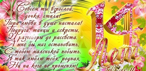 Поздравление 16 Лет Прозой Коротко