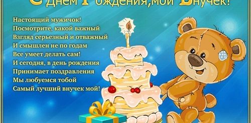 Поздравление 2 Летнему Внуку