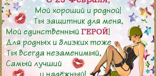 Поздравление 23 Любимому Мужчине