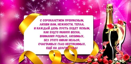 Поздравление 40 Лет Мужчине Начальнику