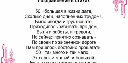 Поздравление 50 Лет Женщине Начальнице