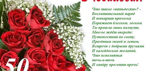 Поздравление 50 Лет Женщине От Коллектива