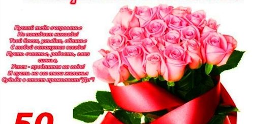 Поздравление 50 Летием Коллегу Женщину Прозе